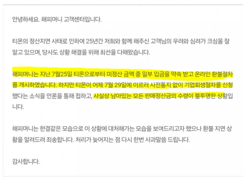 사무실 없어진 해피머니 근황