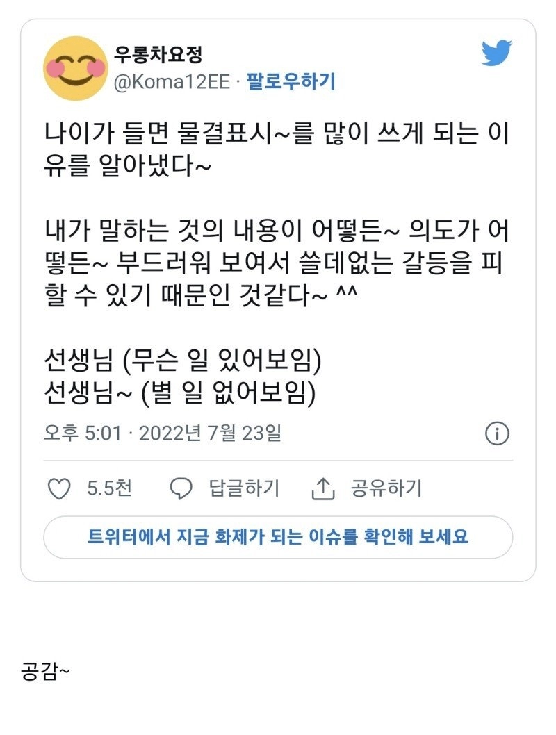 나이들면 물결 표시를 많이 쓰는 이유