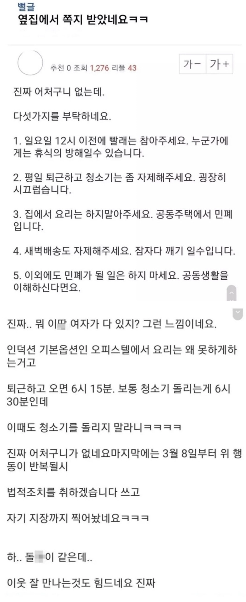 옆집 여성분에게 쪽지를 받았네요
