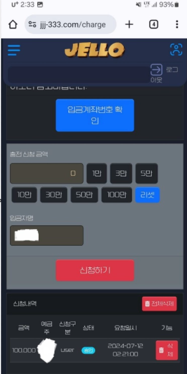 젤로 먹튀