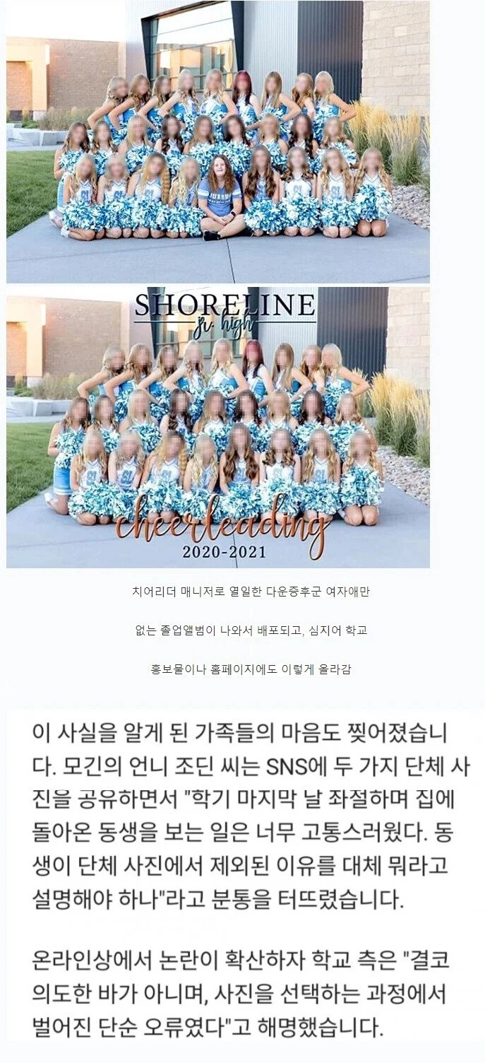 미국 여 치어리더 졸업앨범 논란