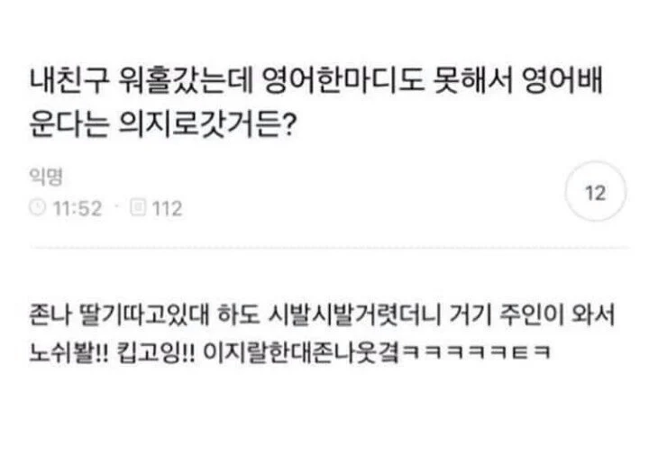 한국인들이 해외 나가서 ㅆㅂ 쓰면 안되는 이유
