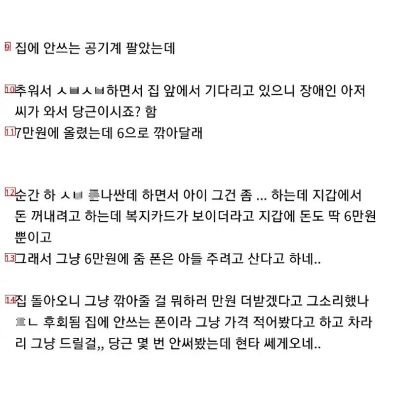 당근 거래하러 나갔는데 장애인 나옴