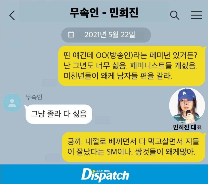 민희진 '페미 방송인 개싫다'