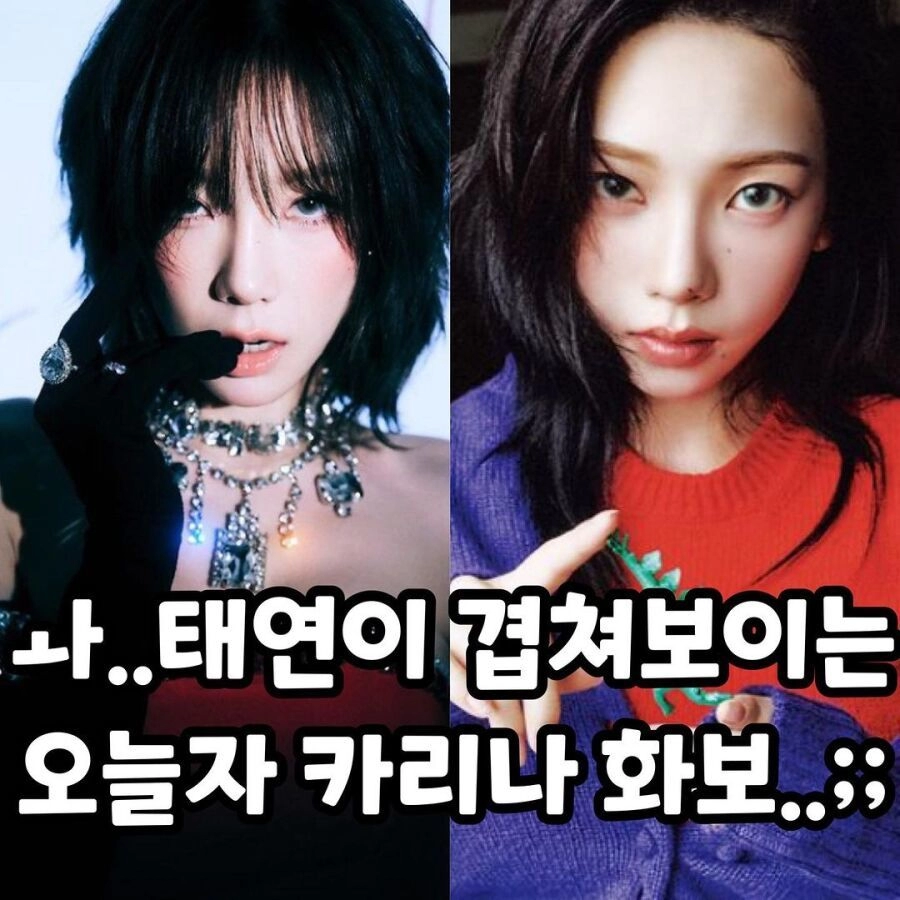 태연이 겹쳐보인다는 카리나
