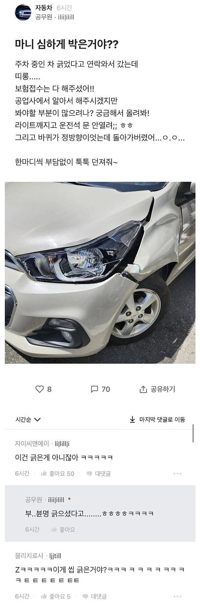 주차한 차 긁었다고 연락와서 내려가봤더니