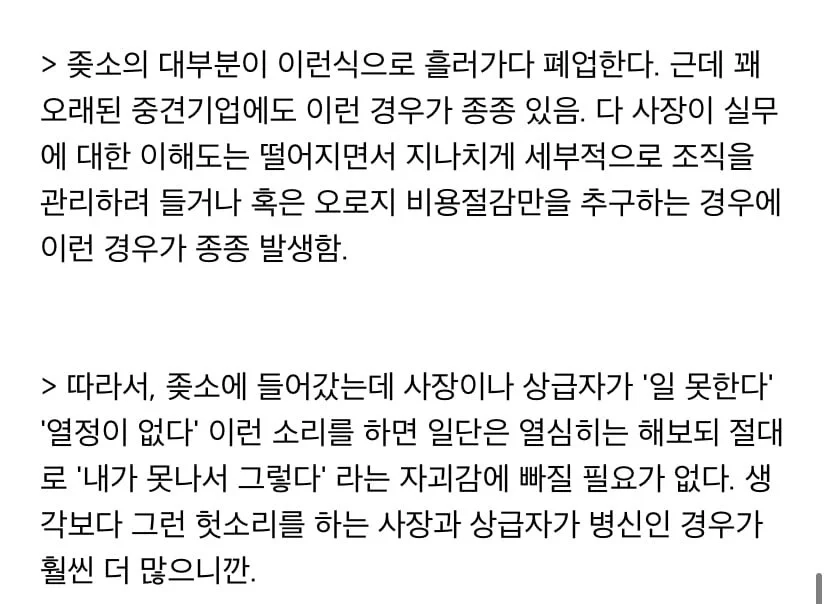망하는 ㅈ소 회사 특징