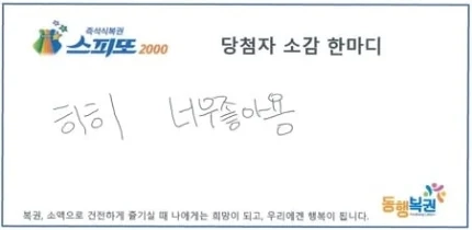 데이트 중 복권 샀는데 '20억' 당첨된 여성