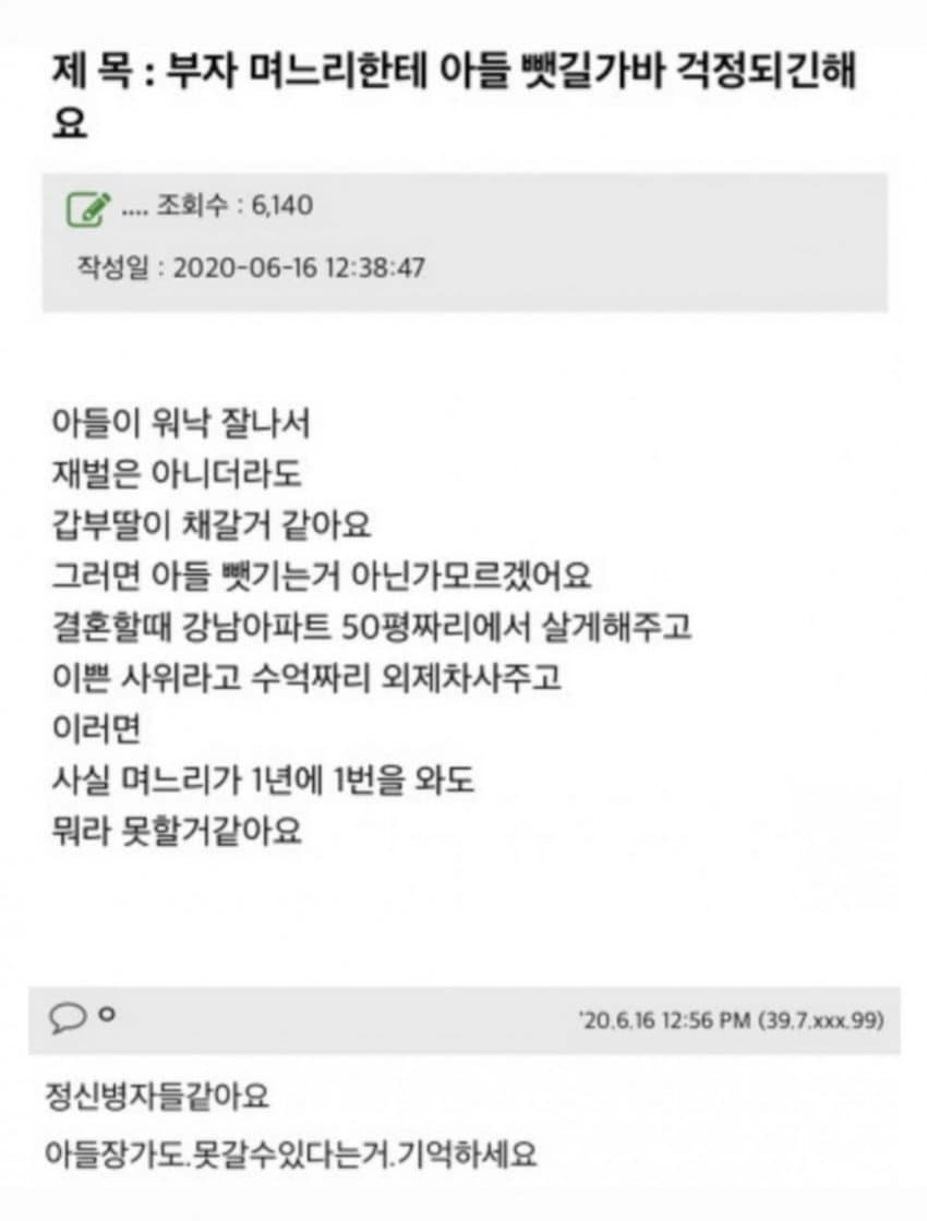부자 며느리한테 아들 뺏길가바 걱정되긴해요