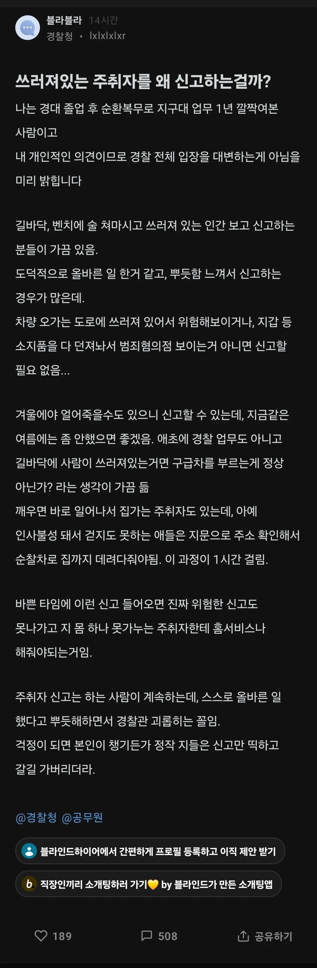 블라) 쓰러져있는 주취자 신고 하지마