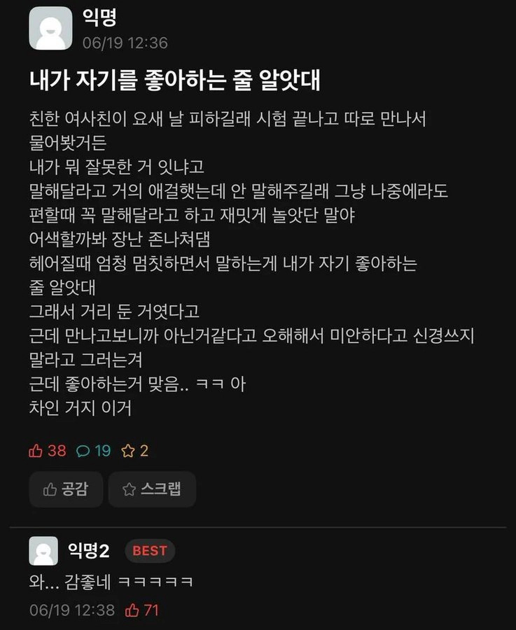 여사친이 내가 자기를 좋아하는 줄 알았대