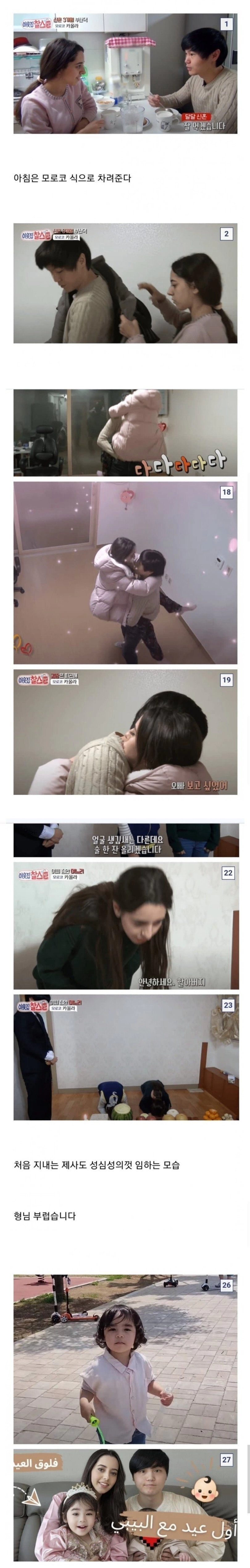 한국남자가 모로코 여자와 결혼한 사례
