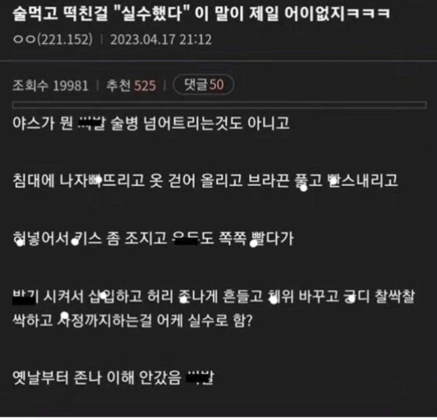 술먹고 야스한게 왜 실수냐?