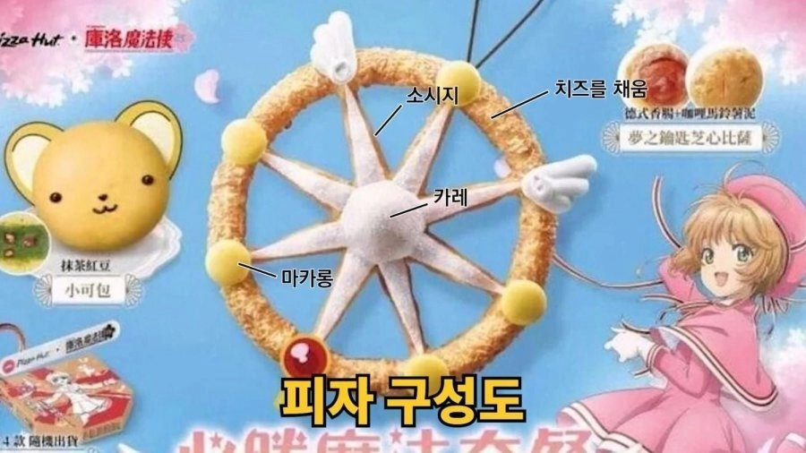 대만 피자헛 신제품