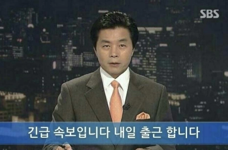 대한민국 긴급속보