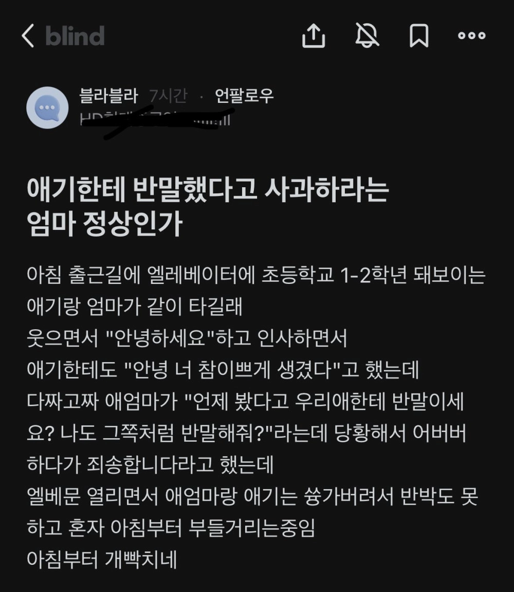 애기한테 반말했다고 사과하라는 엄마