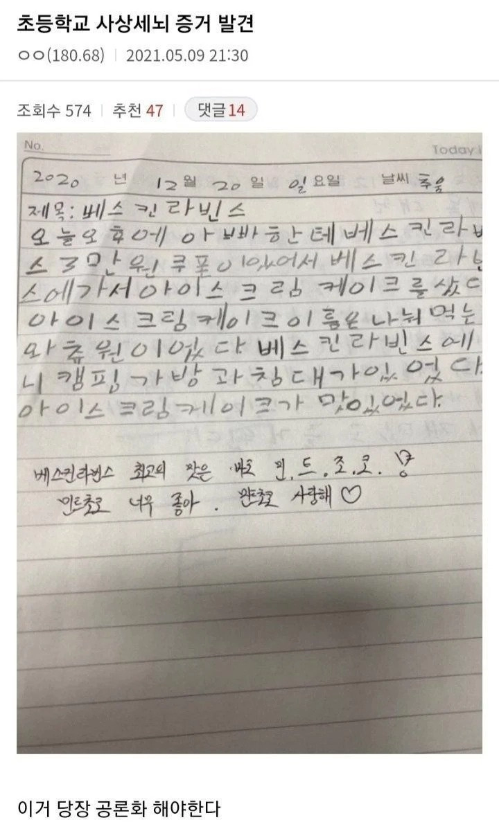 초등학생 사상세뇌 증거 발견
