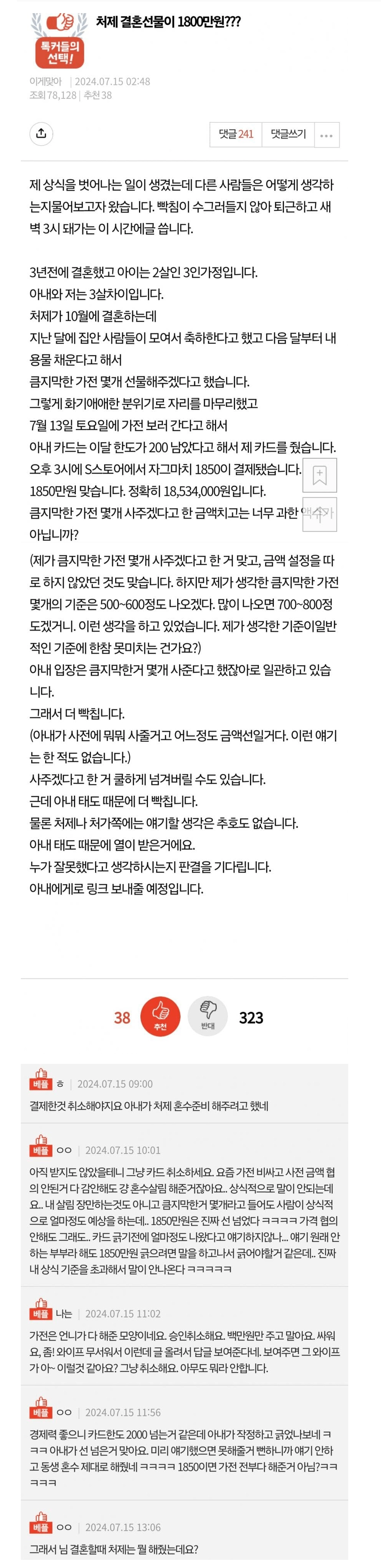 처제 결혼선물 1800만원