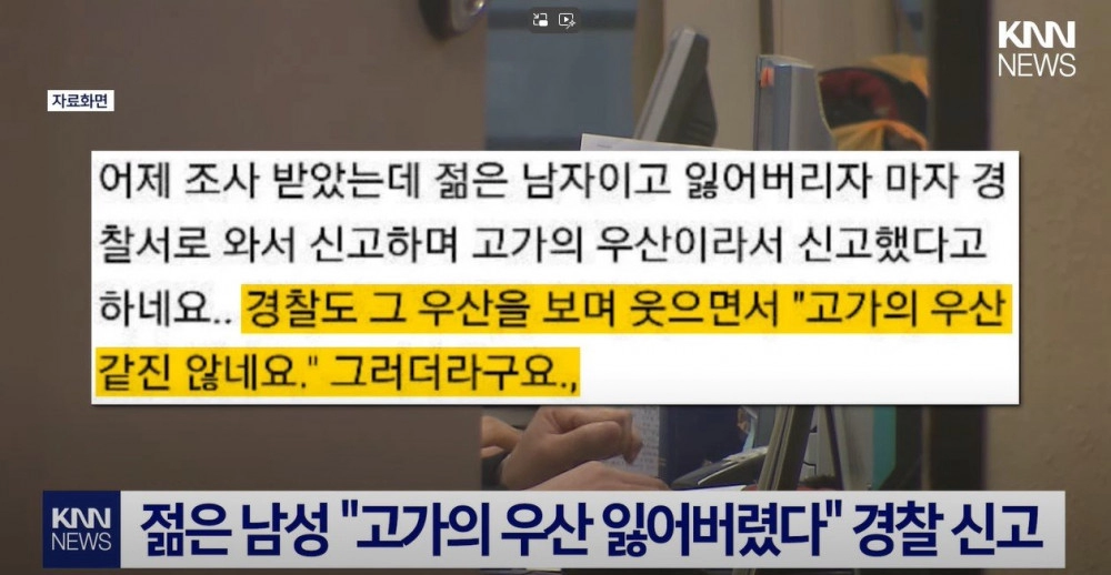 길에 있던 우산 주웠다가...'경찰서에서 연락왔다'