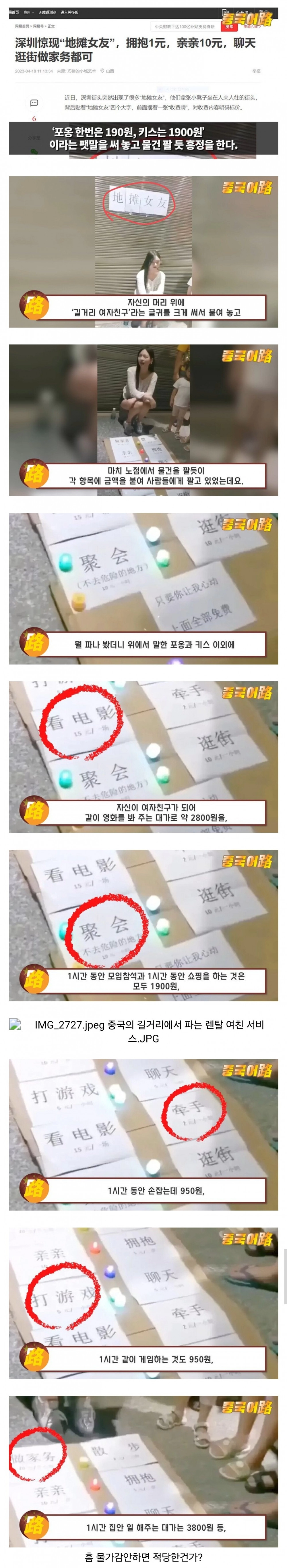 중국의 길거리에서 파는 렌탈 여친 서비스
