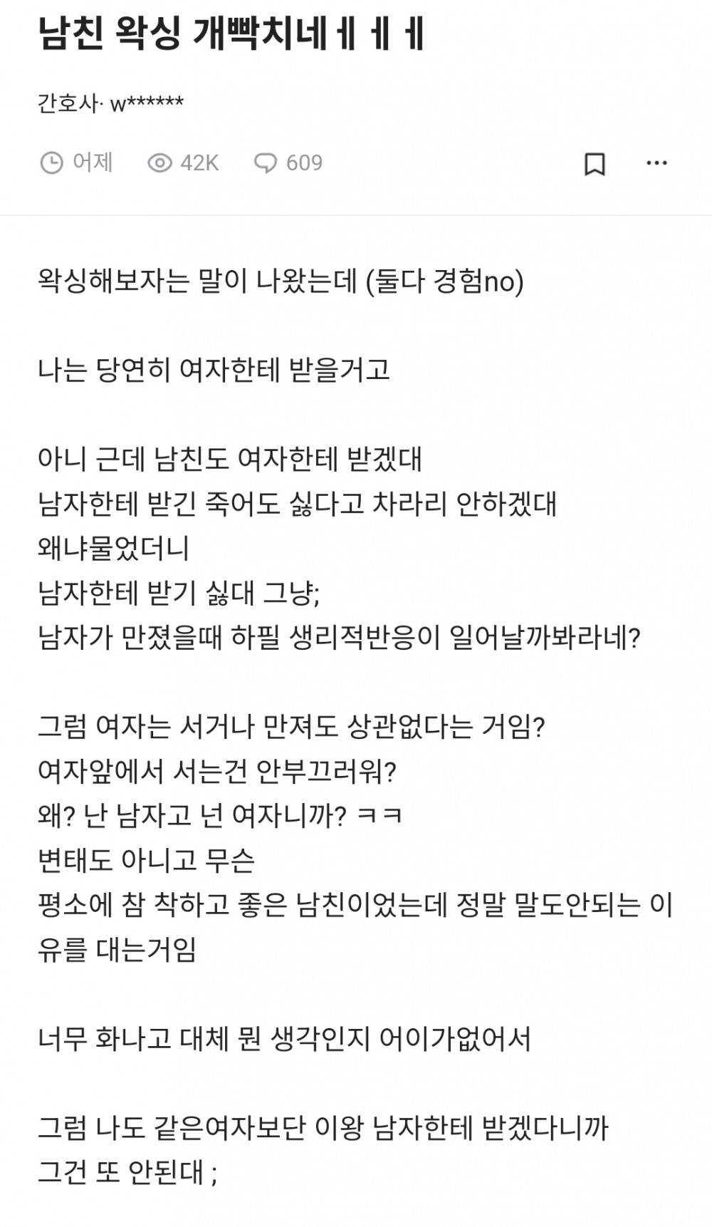 무조건 여자한테만 왁싱 받겠다는 남친