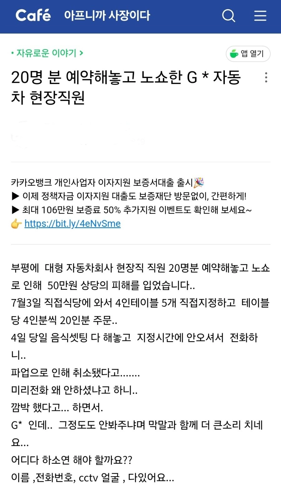 20명 식당예약하고 노쇼한 자동차회사 직원