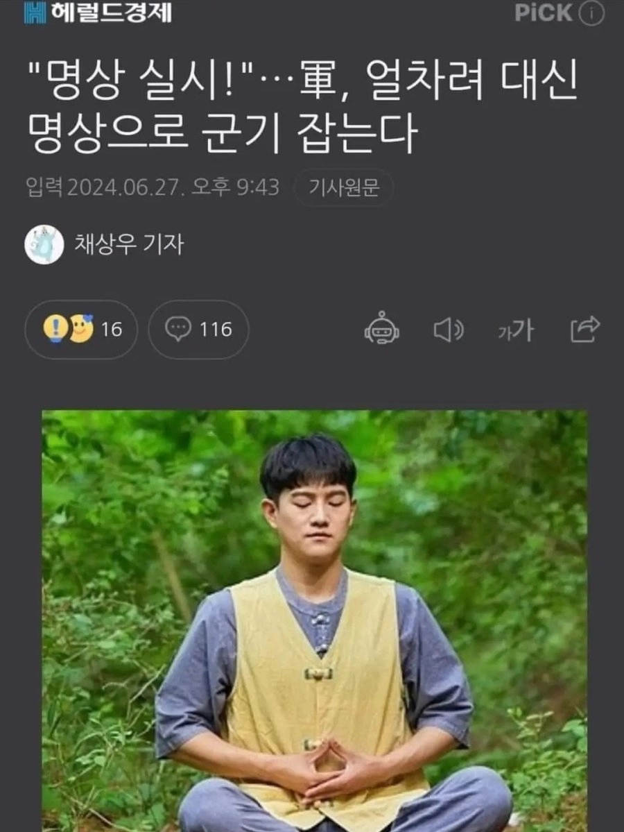 새로운 군기 잡는법 공개