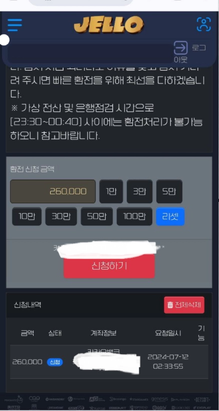 젤로 먹튀