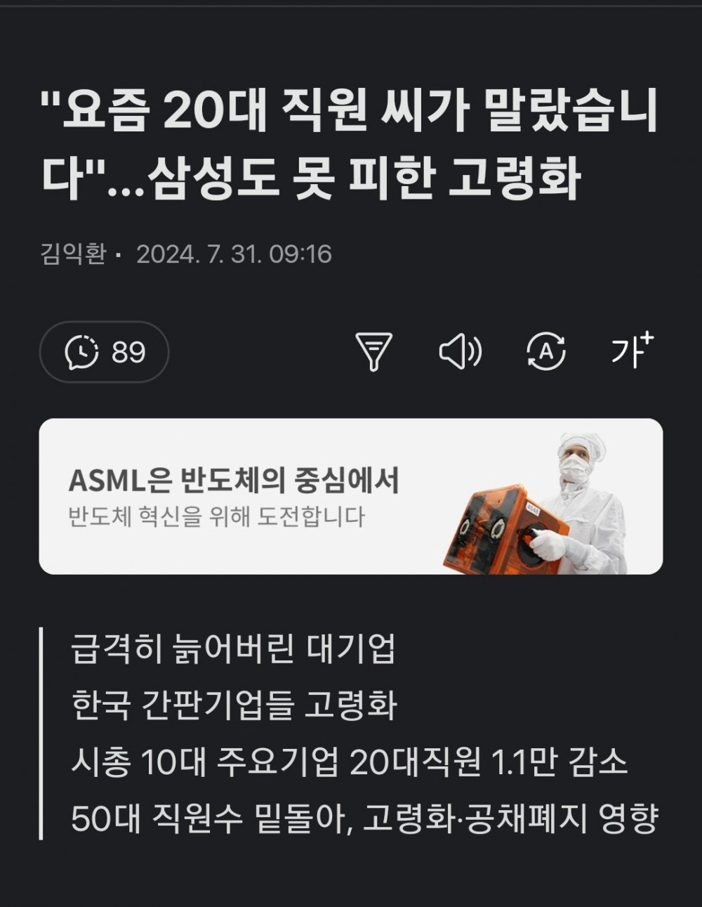 '20대 직원 씨가 말랐다' 삼성도 못 피한 고령화