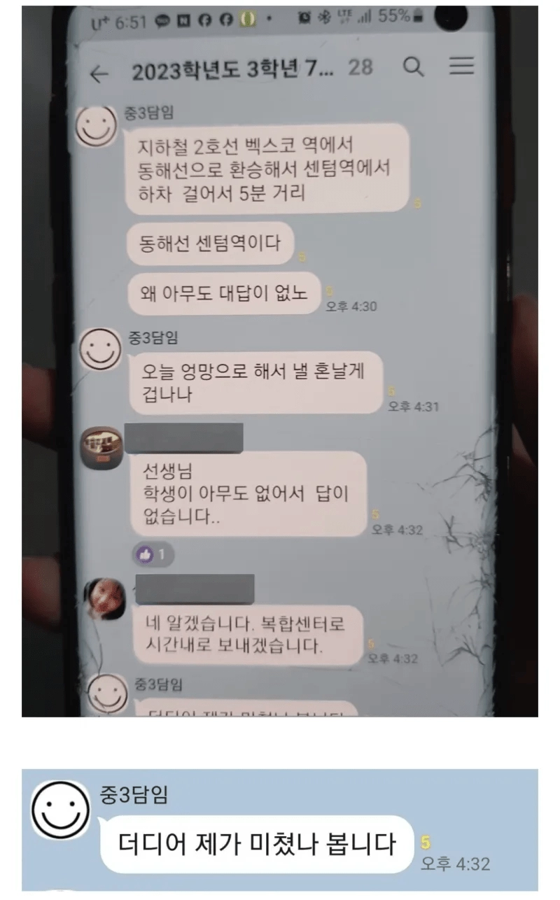 중3담임이 반 단톡방에서 애들 혼냄