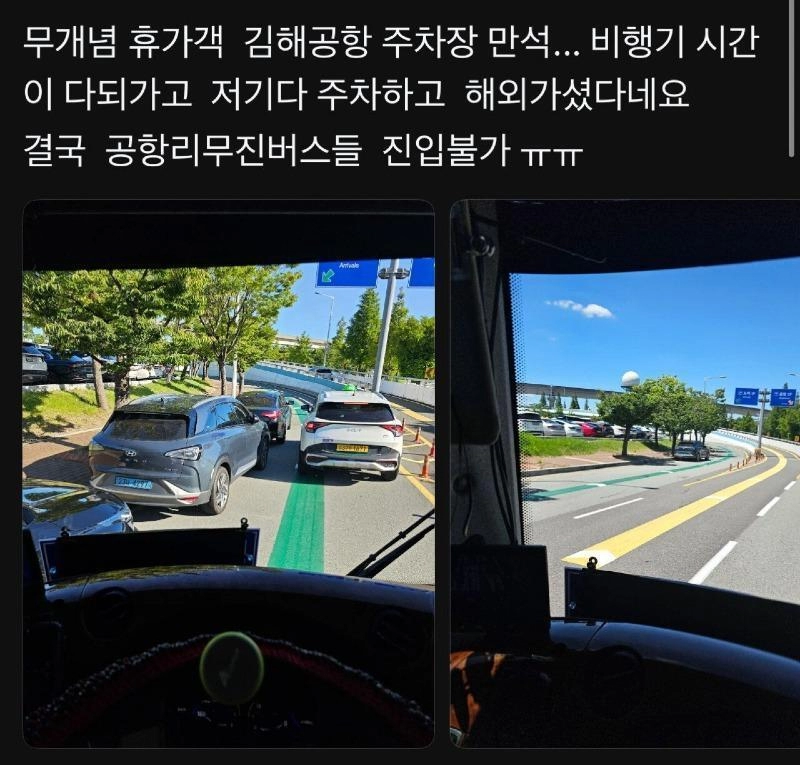 난리났다는 김해공항