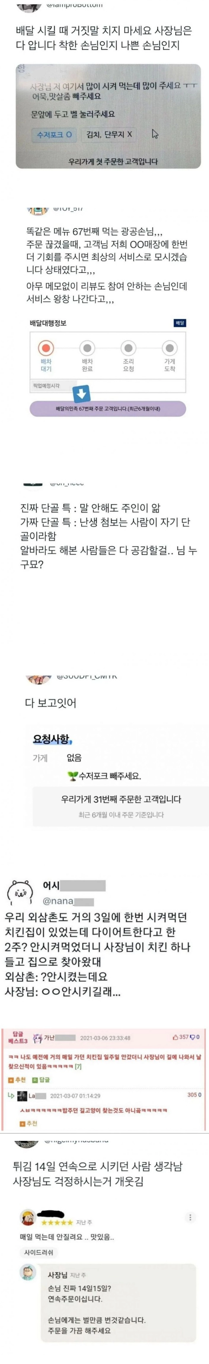 배달시킬 때 사장님은 다 아니까 거짓말치지 마세요