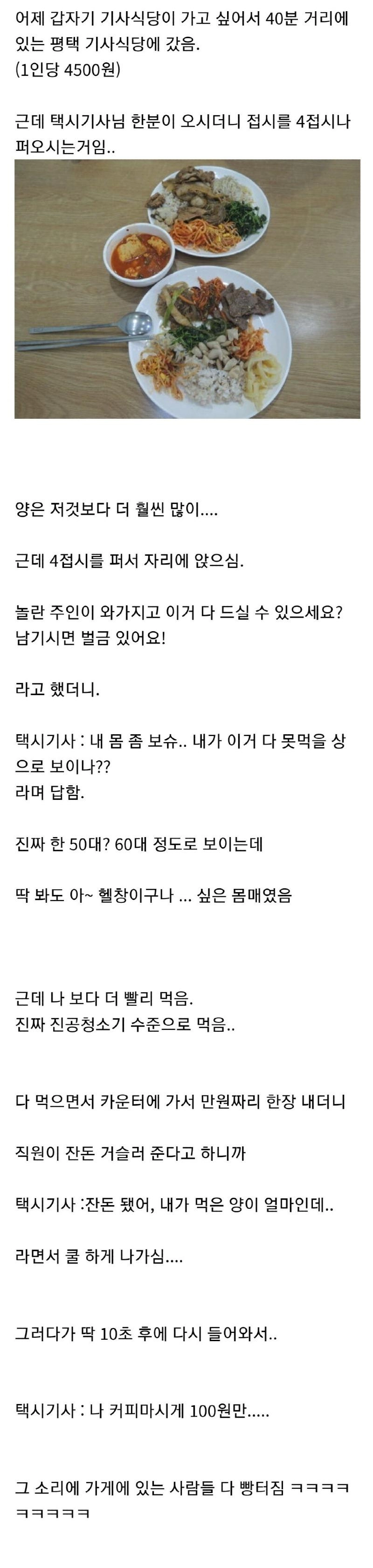 어느 기사식당에서의 하루
