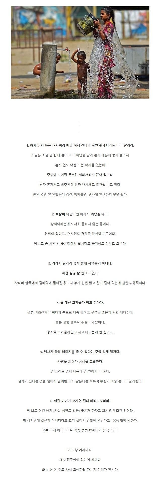 인도 현지 가이드의 충고