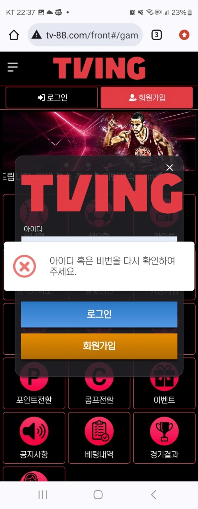 티빙 먹튀