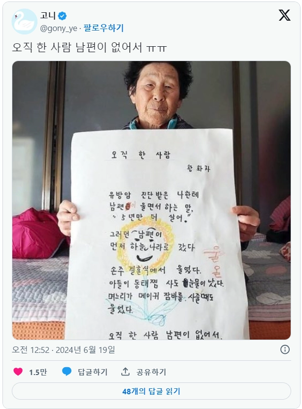 오직 한 사람 남편이 없어서