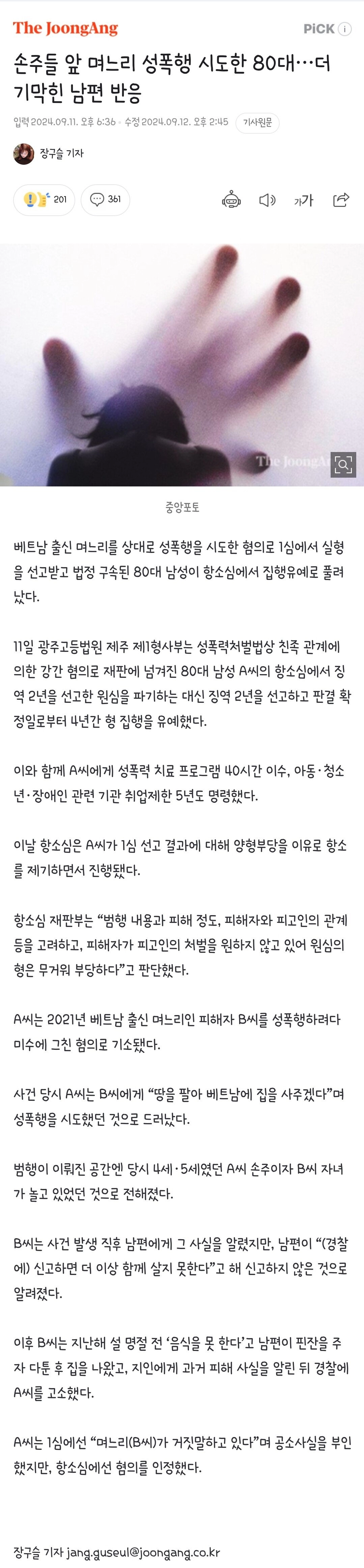 손주들 앞 며느리 성폭행 시도한 80대