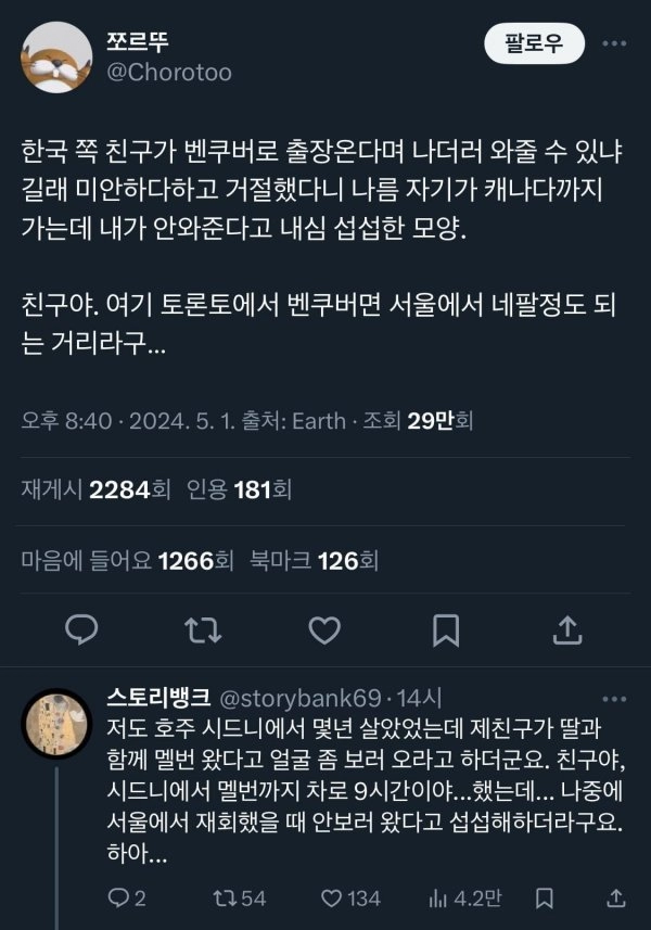 한국에 살다보니 거리개념 잊어버린 친구