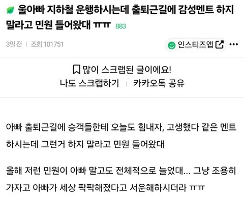 이젠 좋은 말 해도 욕 먹는 세상임