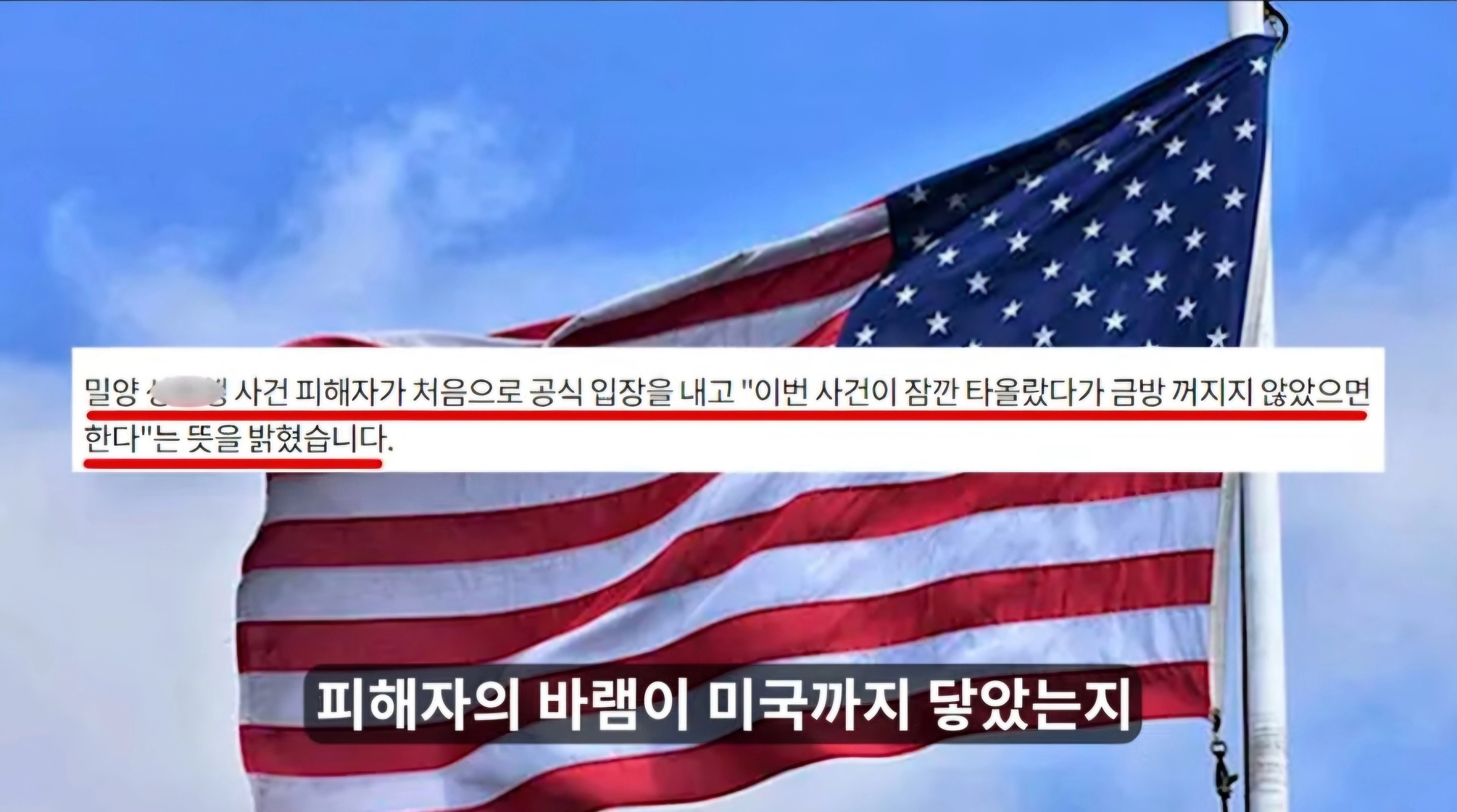 밀양강간범 세계진출 했네.