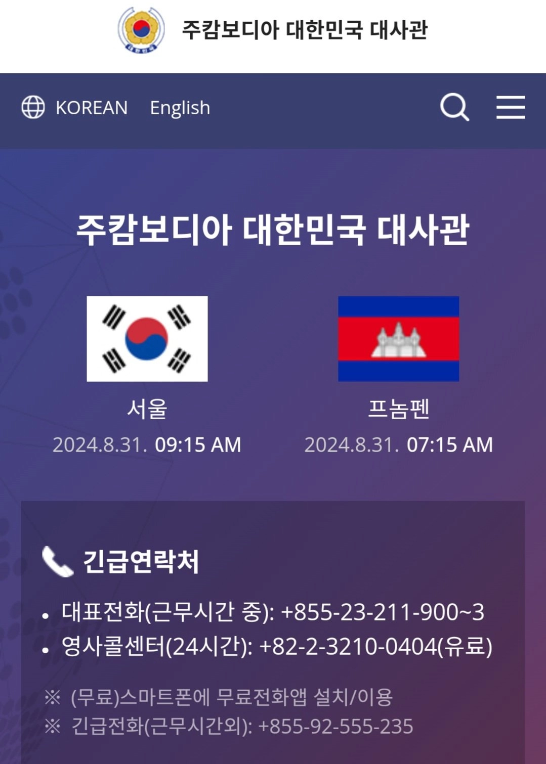 또 사고친 한국 해외 대사관