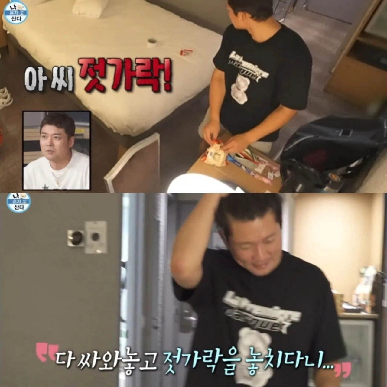 김대호 나혼자산다 주작논란