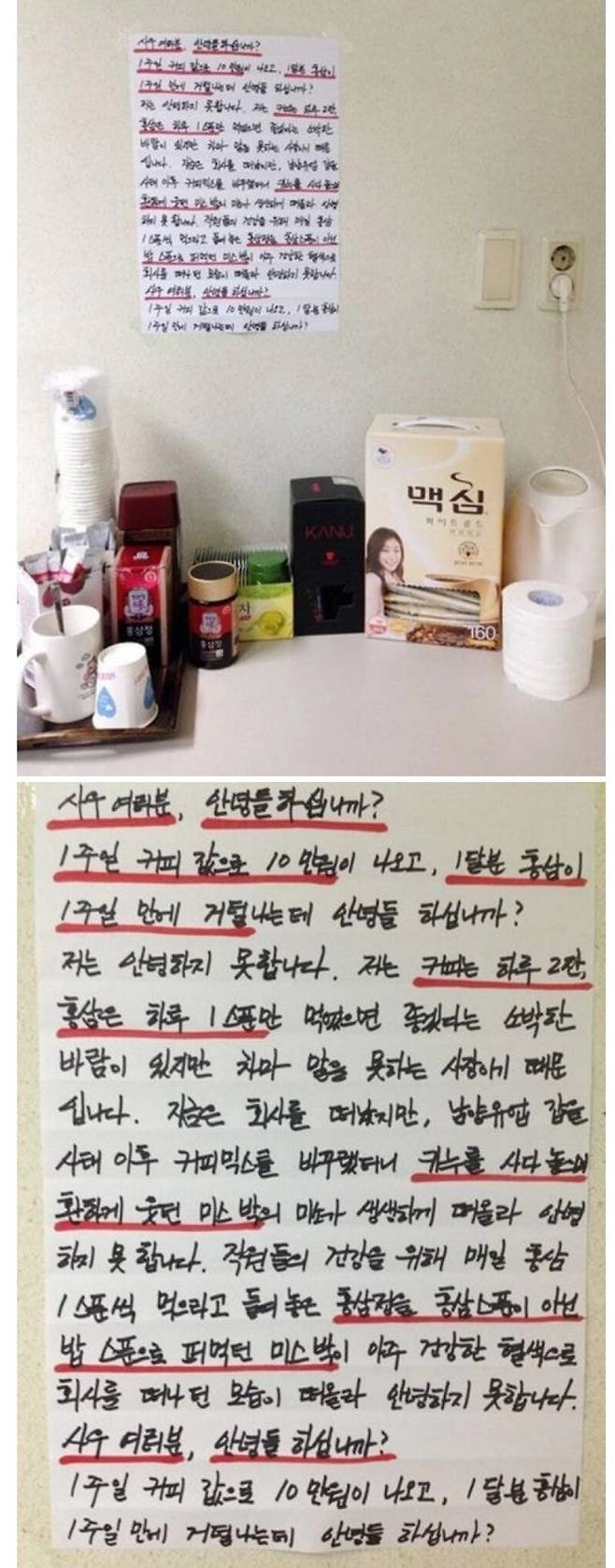 어느 중소기업 탕비실 안내문