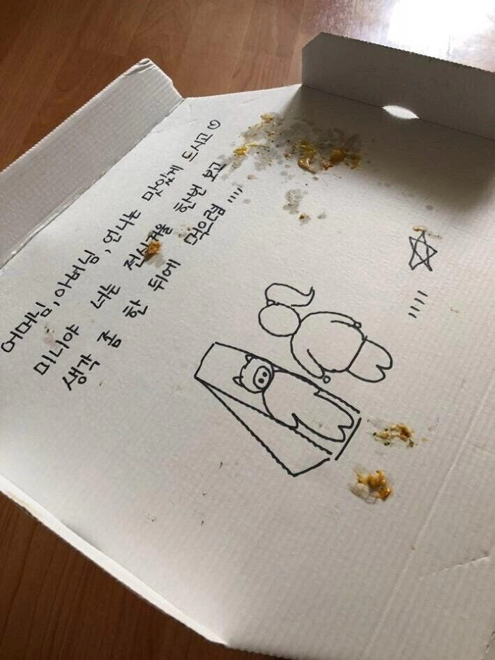 친구 가게에 피자를 주문하고 받은 격려글