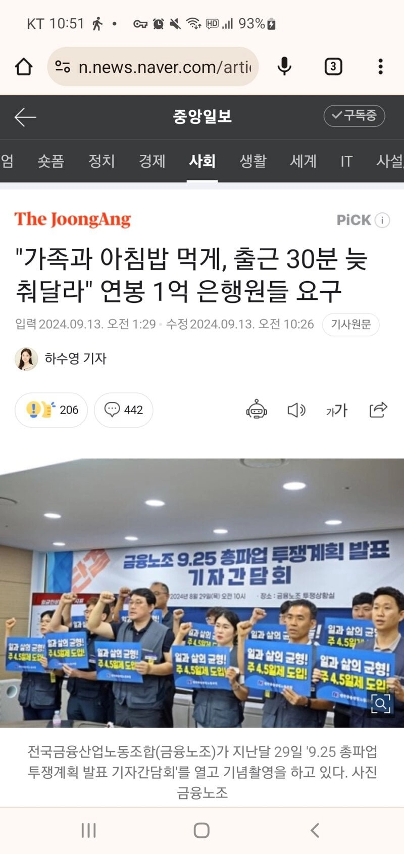 가족과의 아침식사를 위해 출근30분 늦춰달라는 은행원들