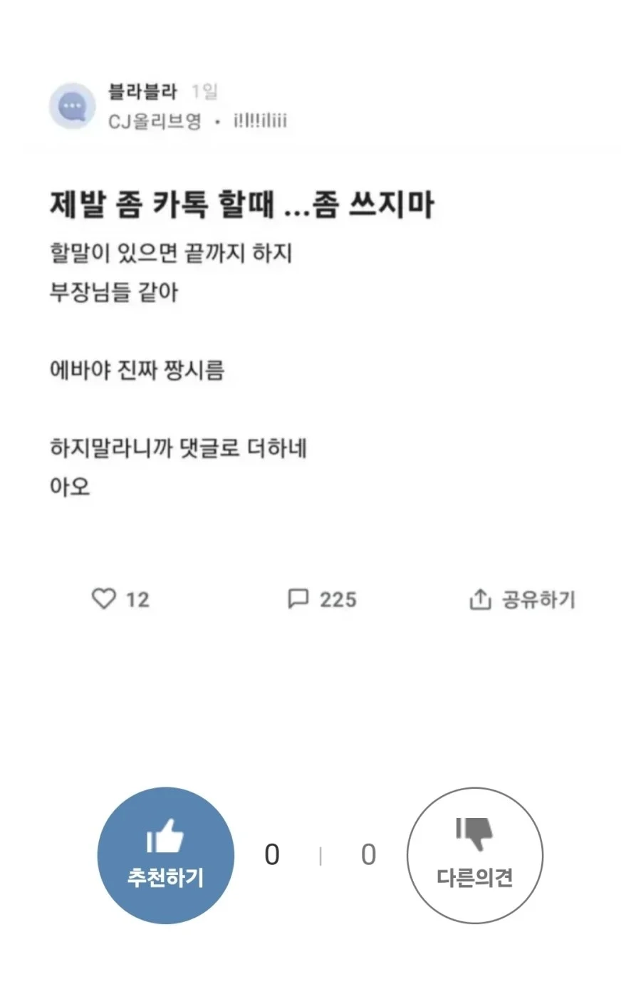 카톡할때 제발 ..좀 쓰지마. 아오.