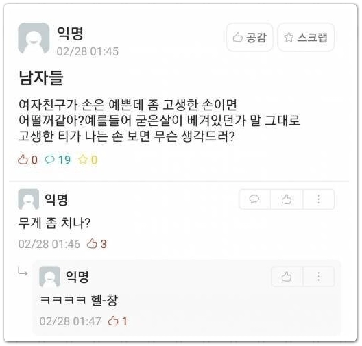여자친구 손이 예쁜데...