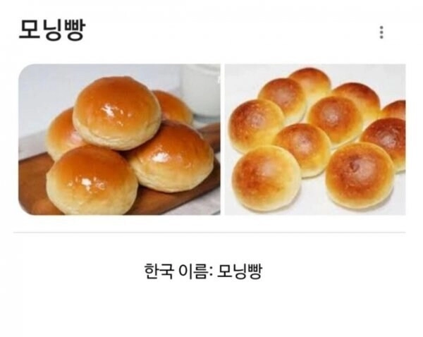 충격적인 모닝빵의 진실