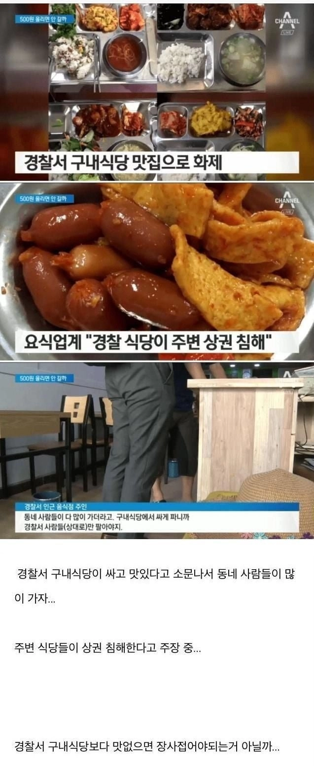 경찰서 구내식당이 맛있으면 생기는일