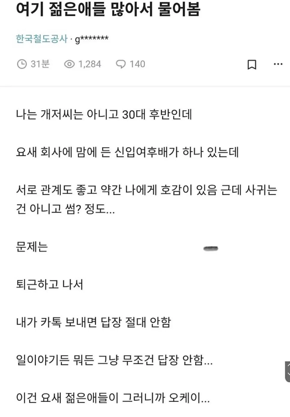 신입 여직원과 썸타는 30대 후반 남성